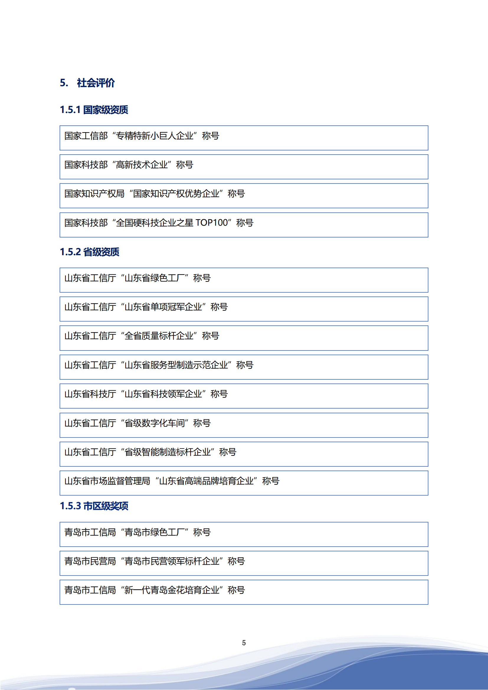 DB真人智能科技股份有限公司2023年ESG报告_08
