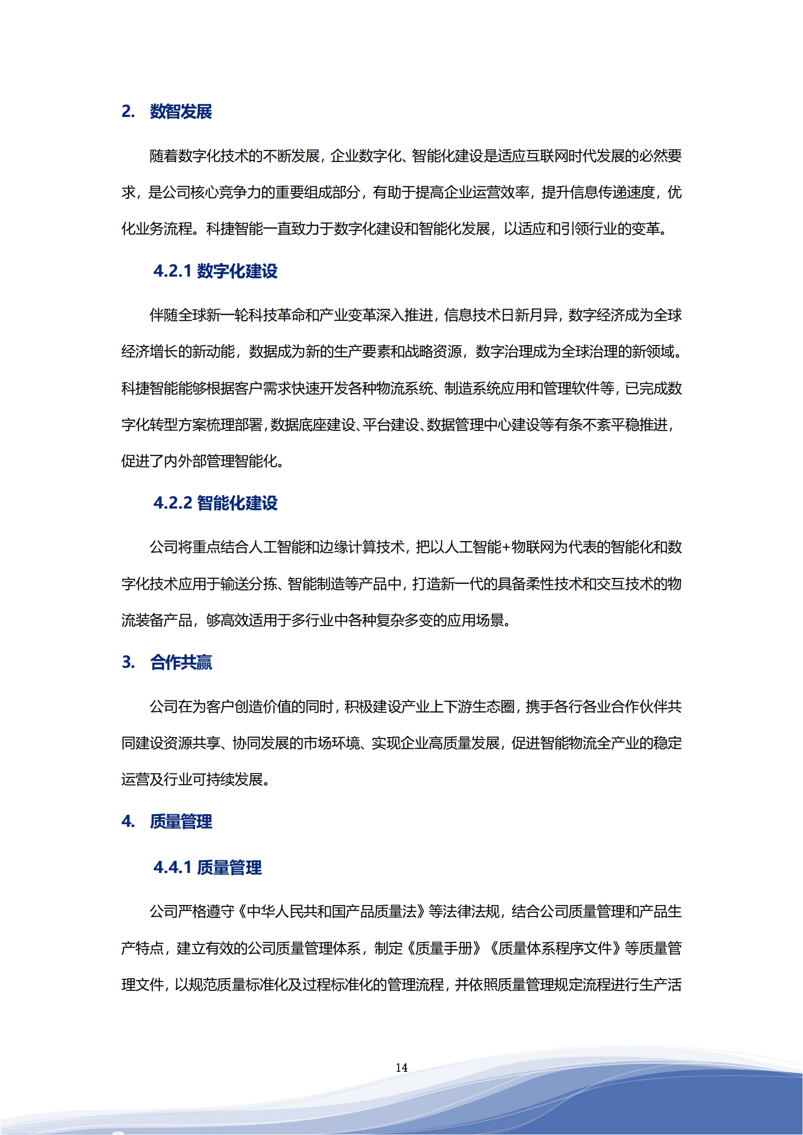 DB真人智能科技股份有限公司2023年ESG报告_17